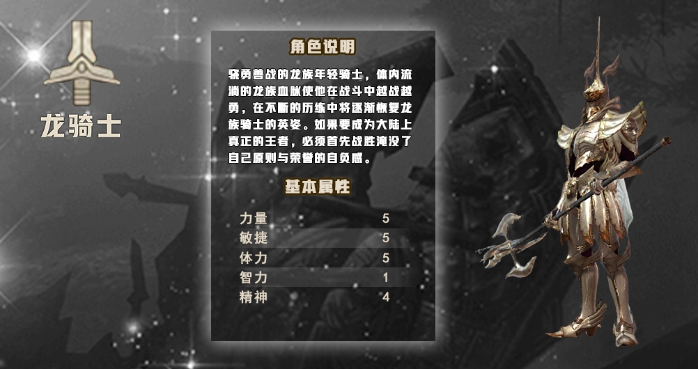 奇迹世界起源龙骑士