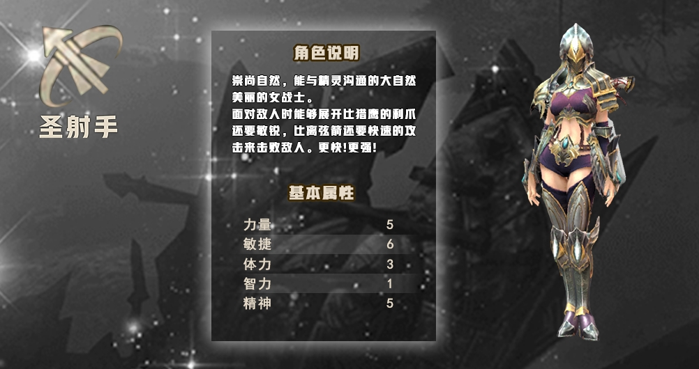 奇迹世界起源圣射手