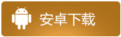 奇迹世界起源安卓下载